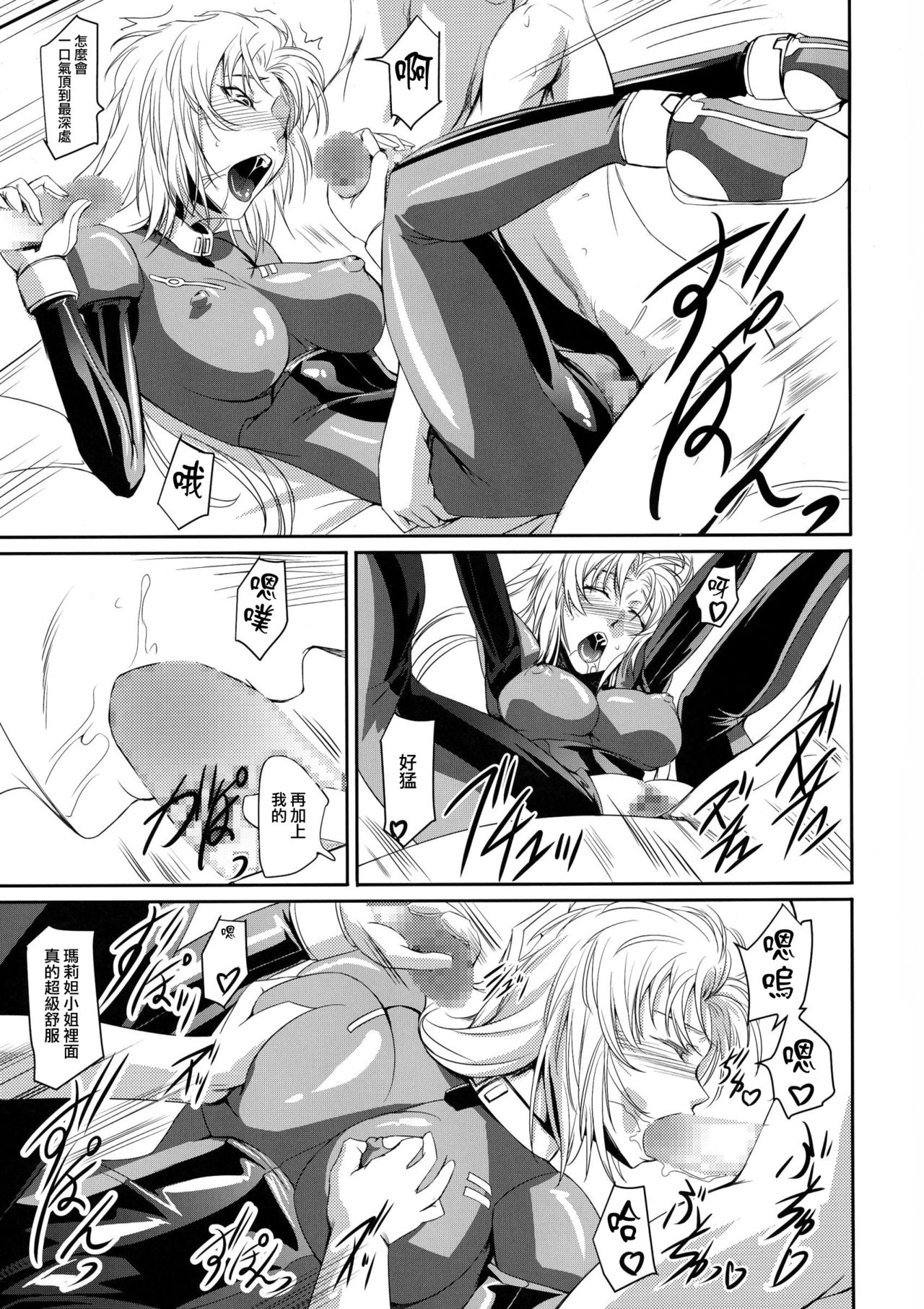 (C85) [DEX+ (Nakadera Akira)] Marida Cruz 5 (Gundam UNICORN) [Chinese] [CE家族社] page 12 full