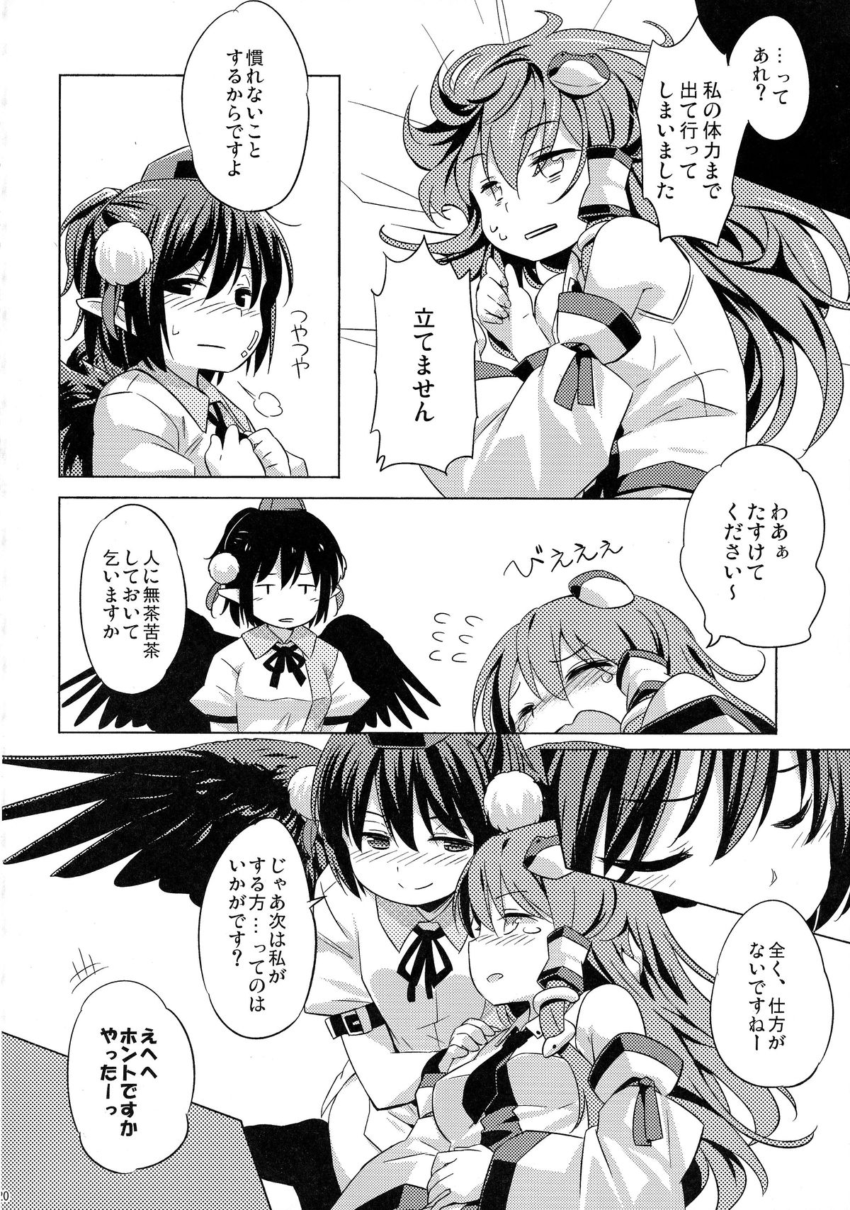 (Reitaisai 12) [Animal Passion (Yude Pea)] Karasutengu to Kashikoku Tsukiau Hou (Touhou Project) page 20 full