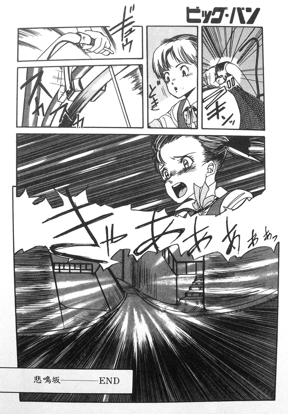 [Ikeda Kazunari] Himei-Saka Slope of the Scream page 20 full