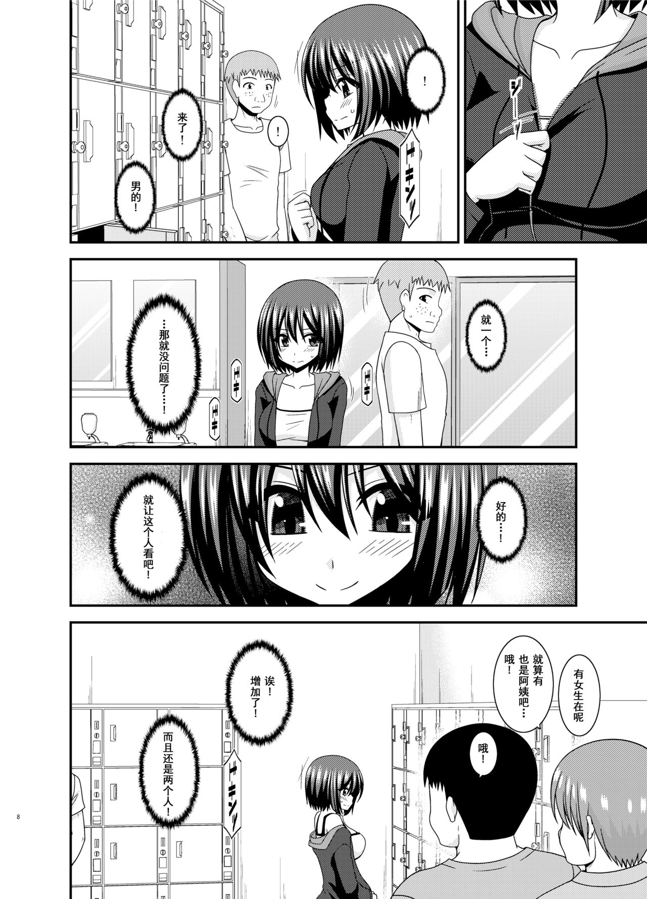 [valssu (Charu)] Mizushima-san wa Roshutsushou. 4 [Chinese] [尼尔个人汉化] [Digital] page 9 full