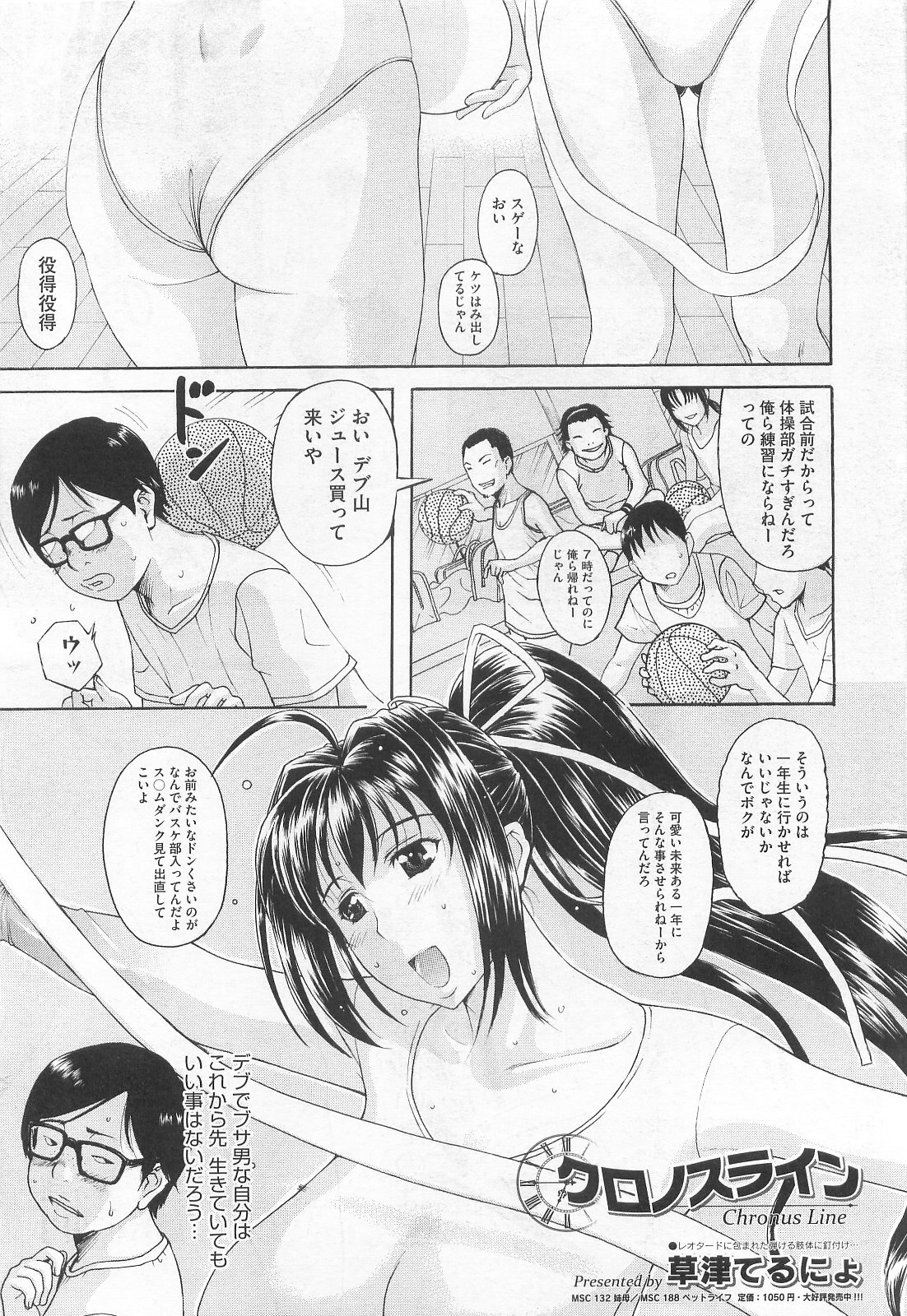 [Kusatsu Terunyo] Chronos Line Ch.1-2 page 1 full