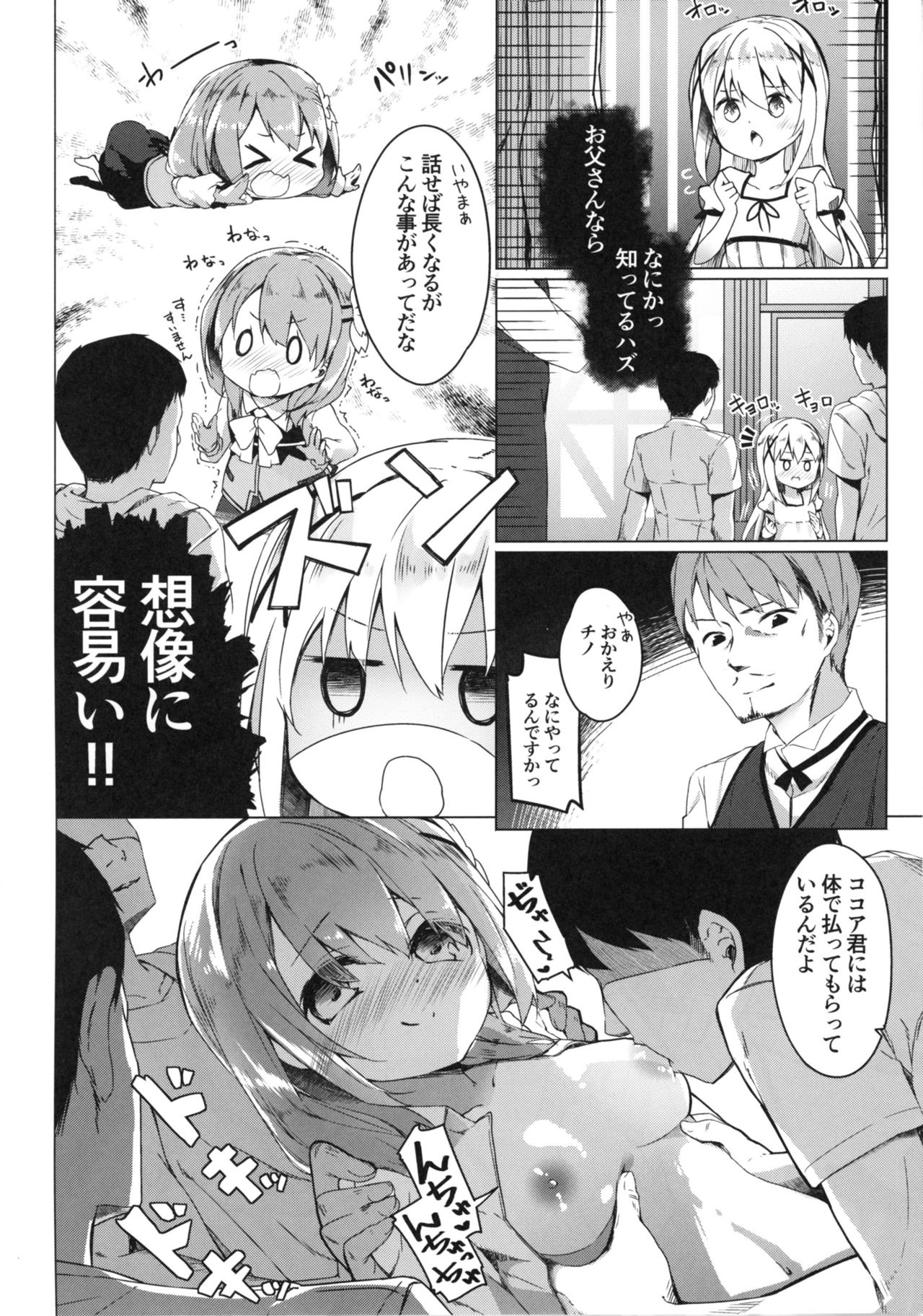 [Kaname (Siina Yuuki)] Attaka Hokkori Rabbit House (Gochuumon wa Usagi desu ka?) [Digital] page 13 full