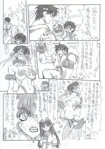 (C63) [Power Slide (Uttorikun)] Routouhai 5 (Street Fighter) - page 3