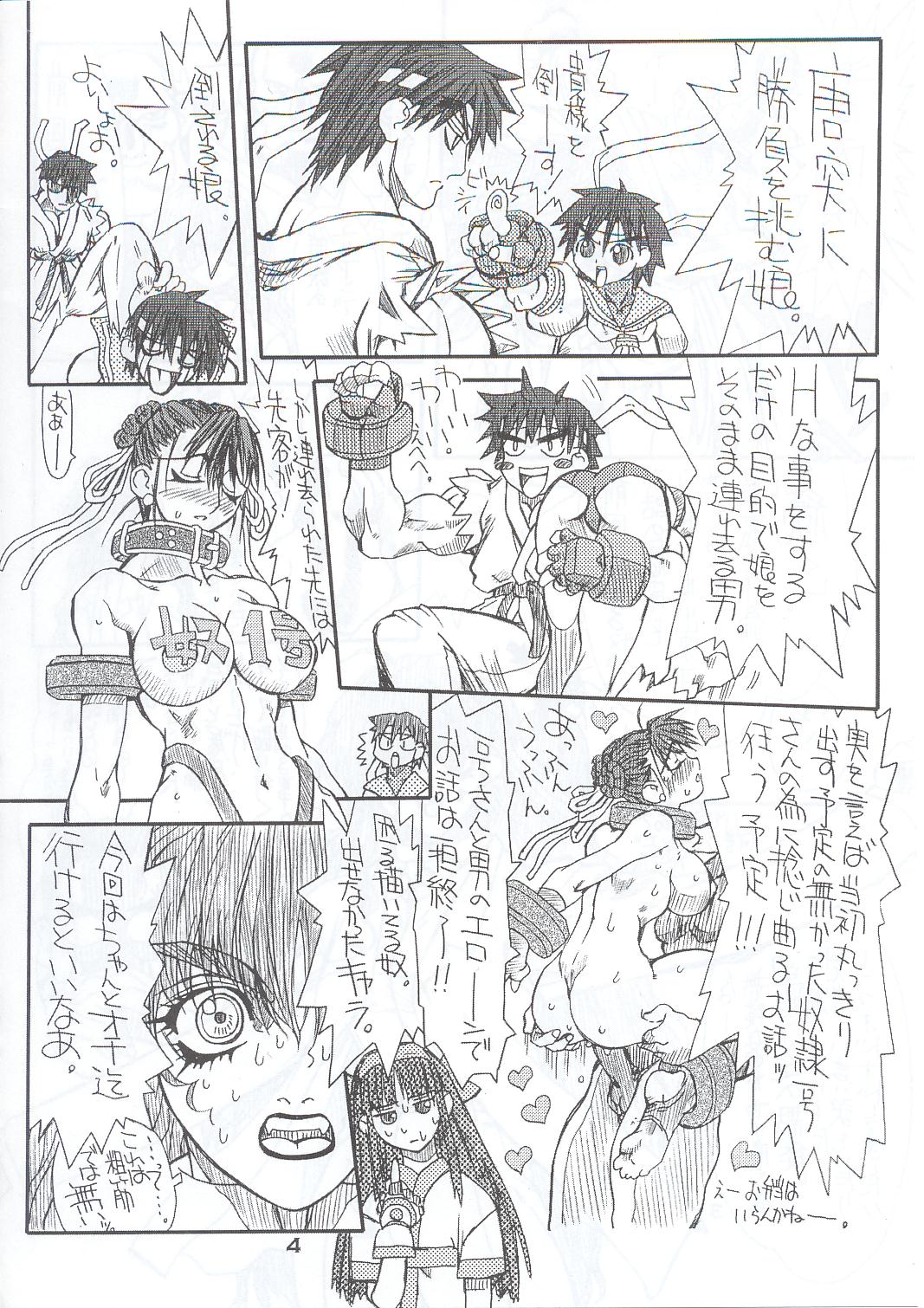 (C63) [Power Slide (Uttorikun)] Routouhai 5 (Street Fighter) page 3 full