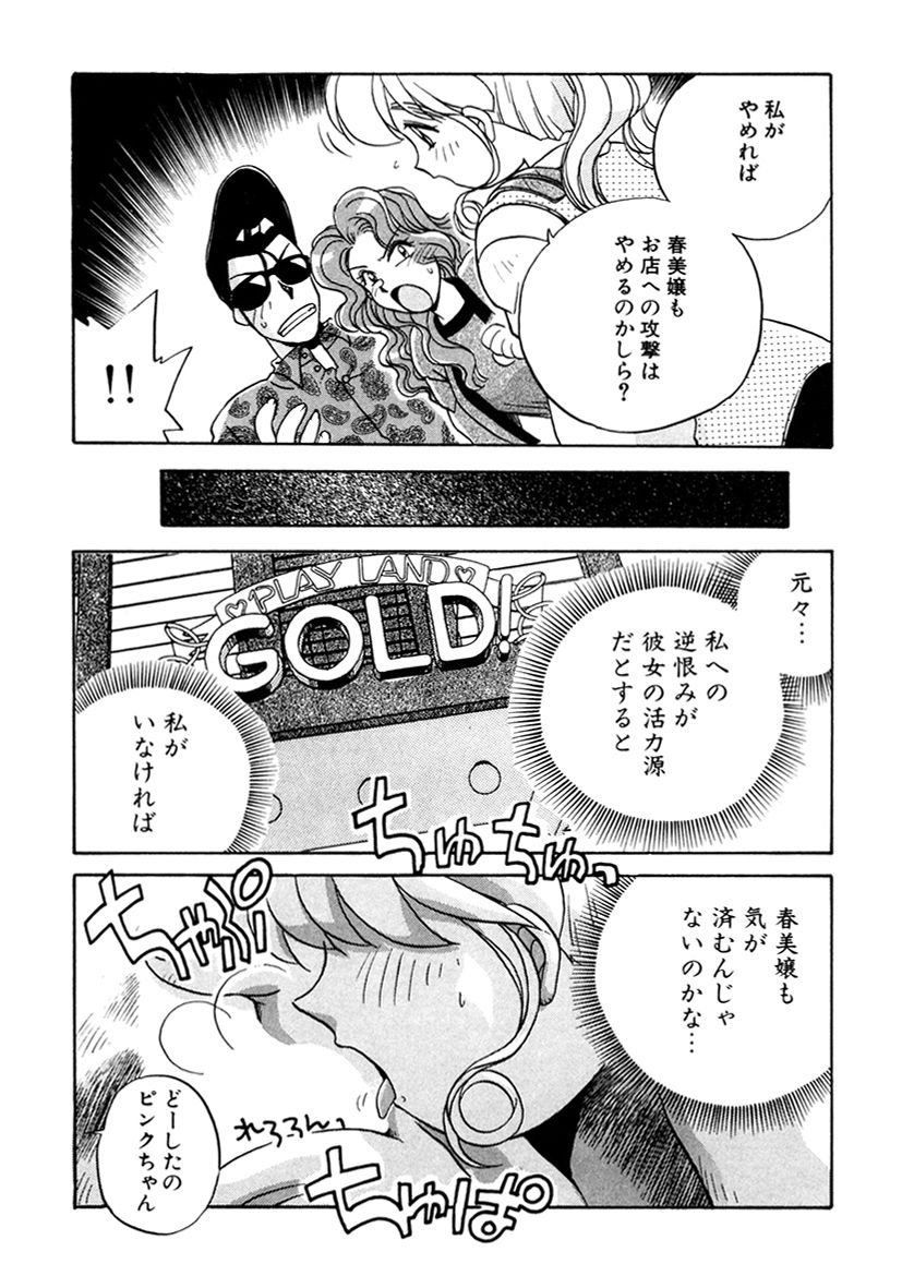 [うにぁぼ] ＰＩＮＫちゃんＶ３＜ラブラブソープランド！＞ ch. 29-37 page 145 full