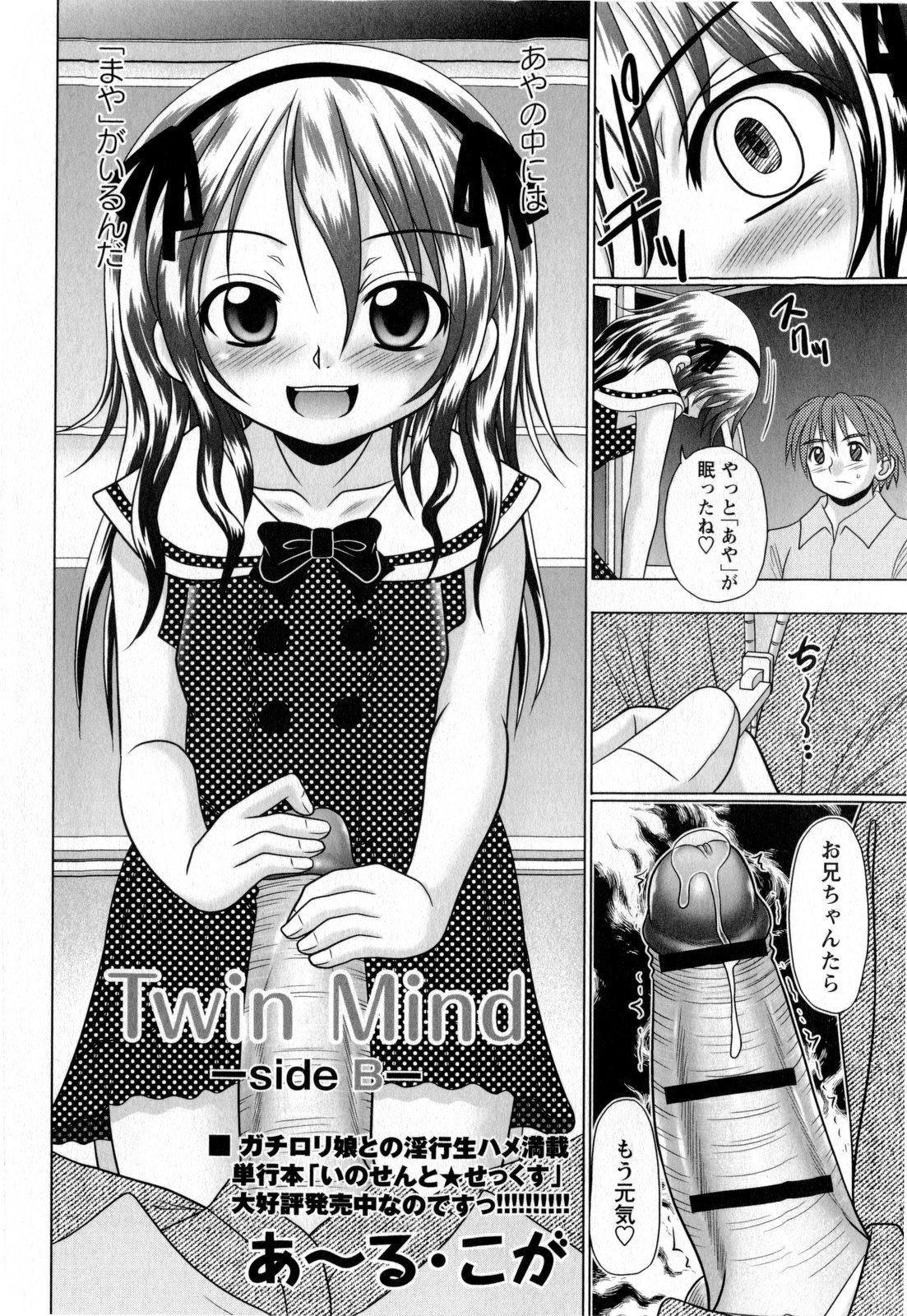 COMIC Masyo 2010-08 page 44 full