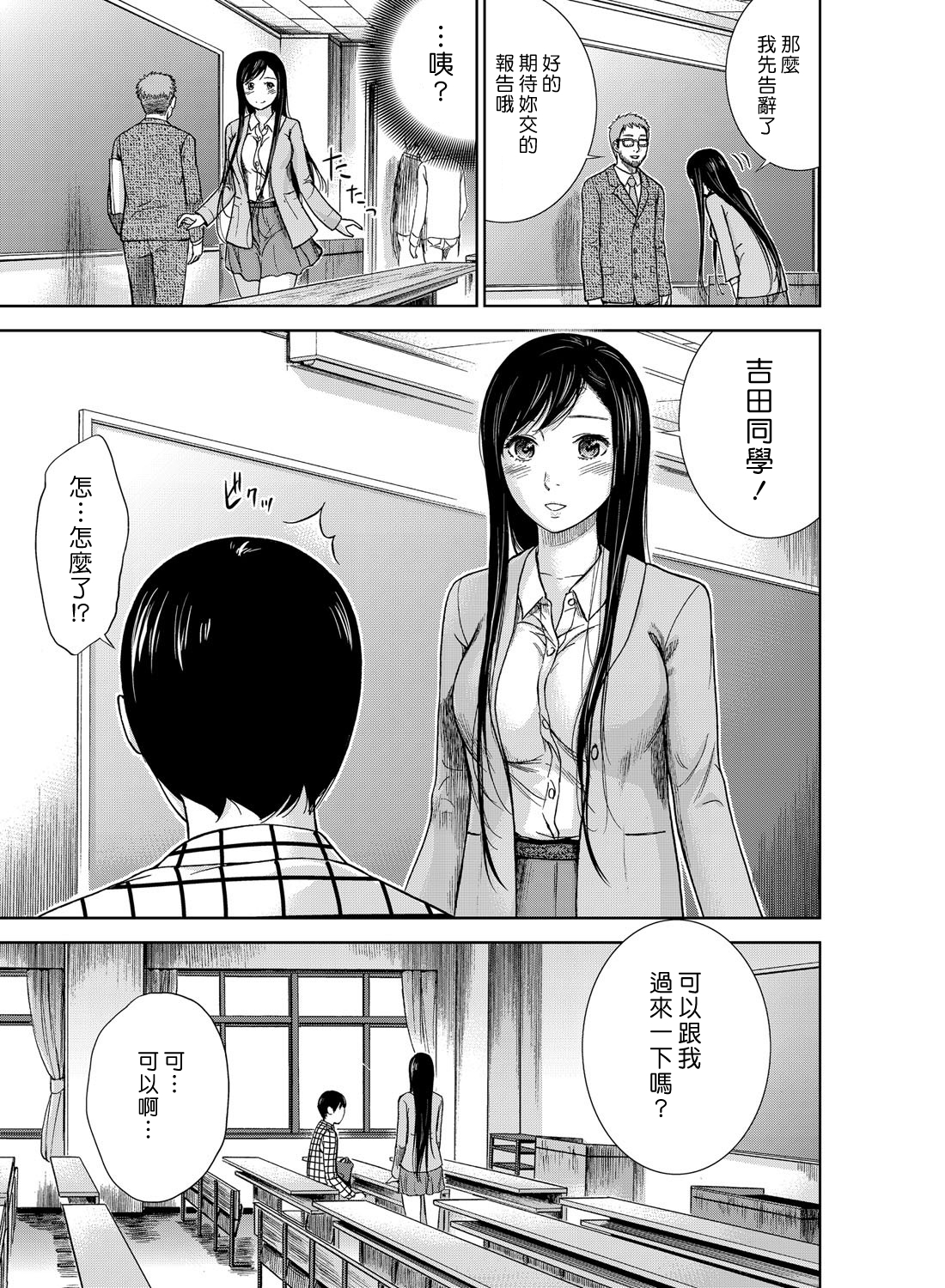 [Shikishiro Konomi] Ayamachi、Hajimemashite Ch. 1-13 [Chinese] [漢化組漢化組xFoxglove] page 10 full