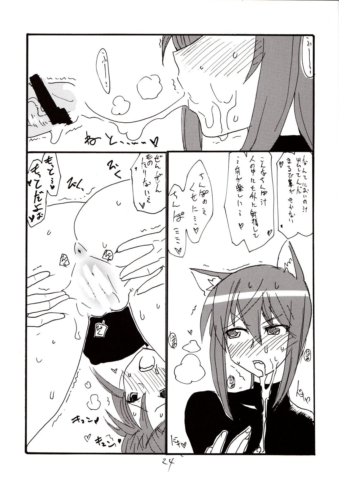 (SC38) [King Revolver (Kikuta Kouji)] Inumimi Shoujo to wa tonda Moe Character desu na no matome (Princess Resurrection) page 23 full