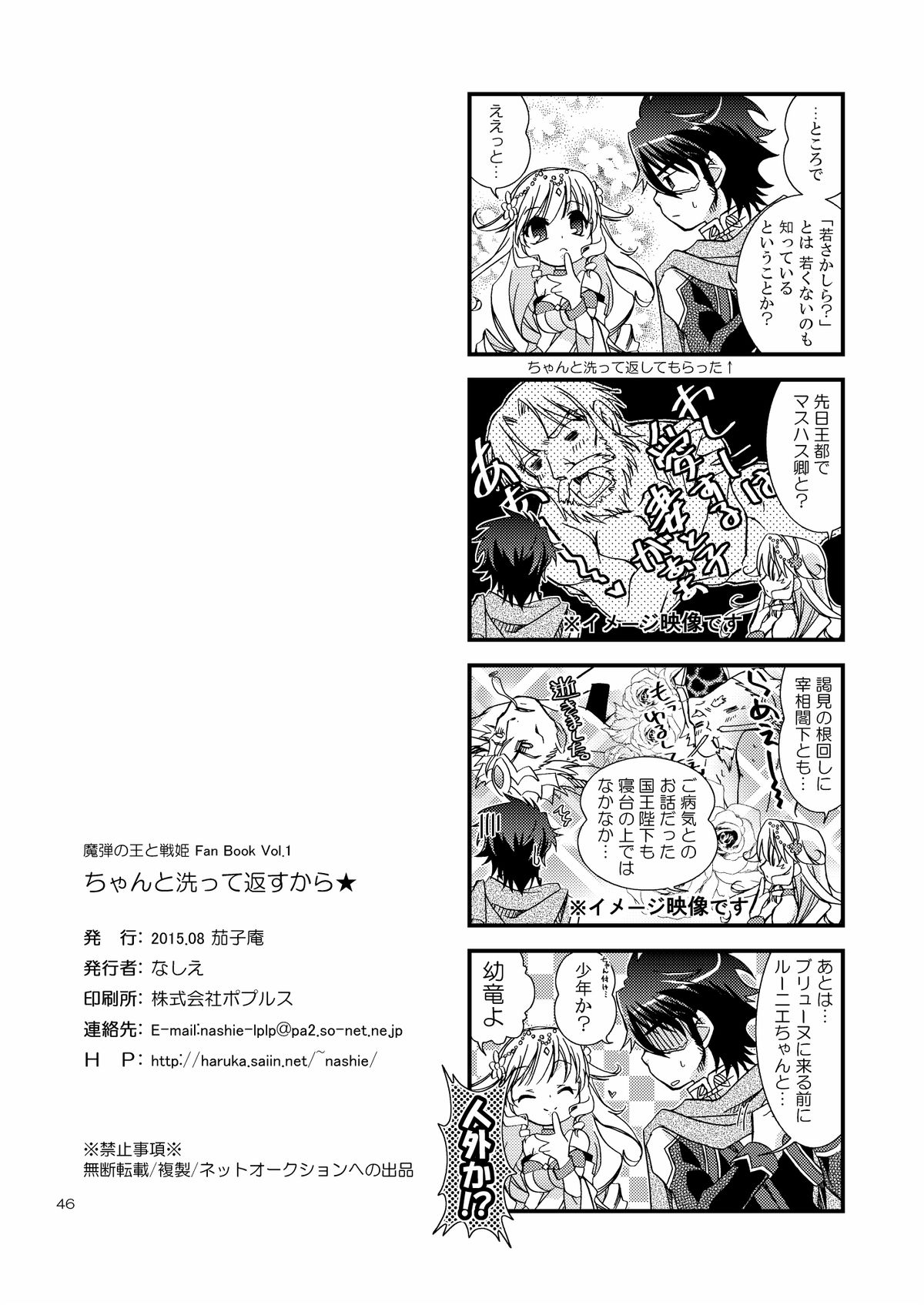 [Nasu An (Nashie)] Chanto Aratte Kaesukara (Madan no Ou to Vanadis) [Digital] page 45 full