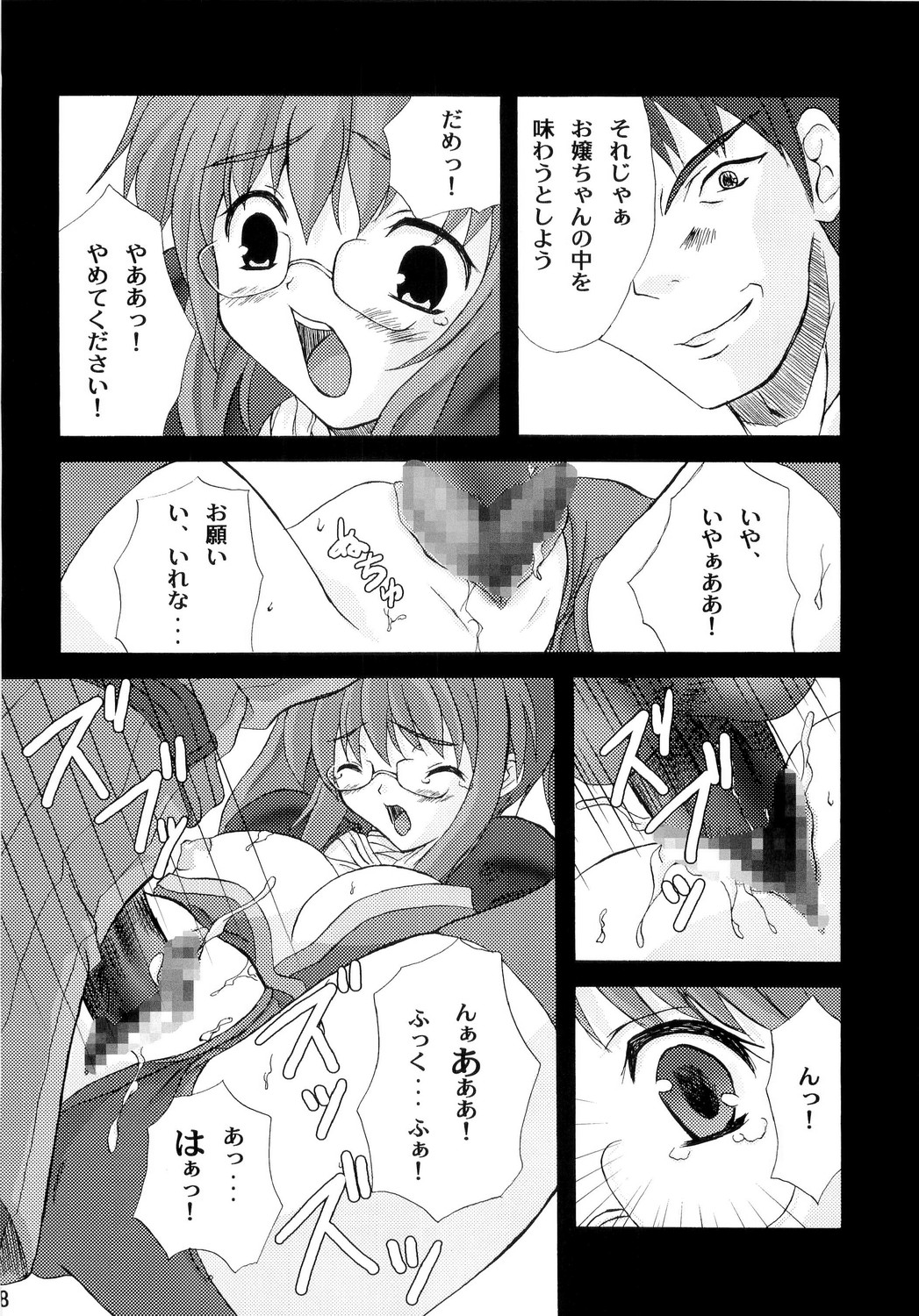 (RAG-FES7) [Ark Emerald (Nanase Mizuho)] Venom (Ragnarok Online) page 7 full