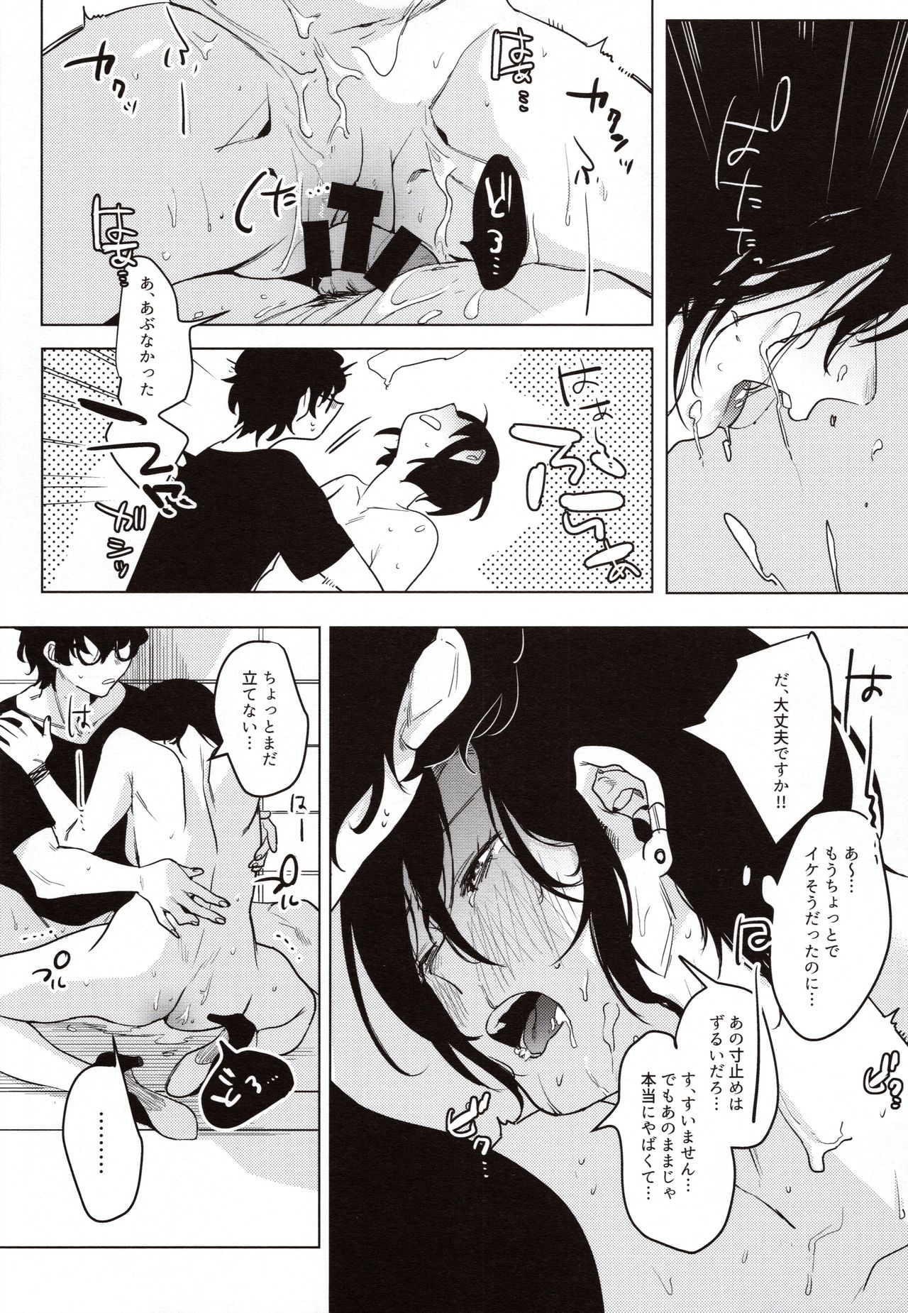 (COMITIA130) [Nino_izm (2no.)] Band Kanojo page 24 full