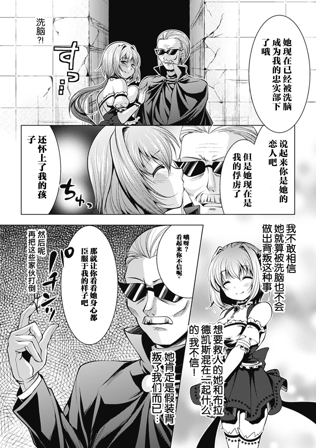 [Matsunami Rumi] Mahou Shoujo Seraphim no Saigo (Akuochi Anthology Comics Vol.1) [Chinese] [这很恶堕汉化组] [Digital] page 5 full