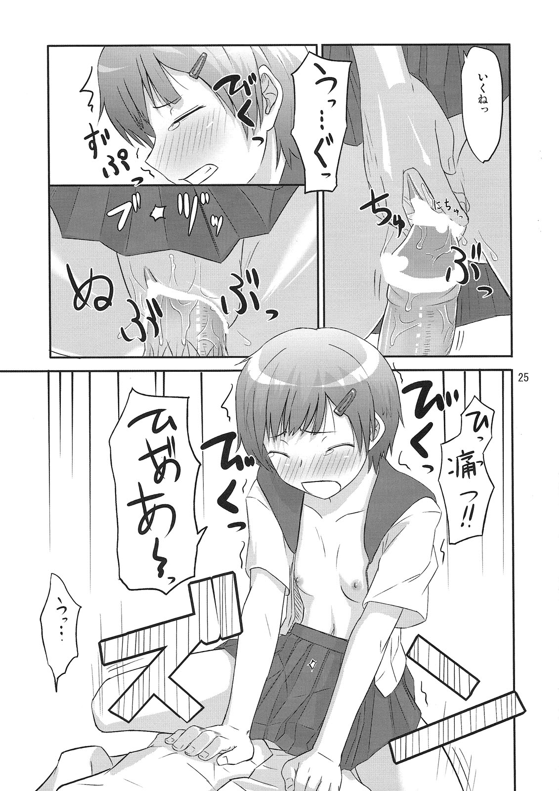 (C79) [crossray (Oomori Makoto)] PM 10：00 Narumi side (Kami-sama no Memochou) page 26 full