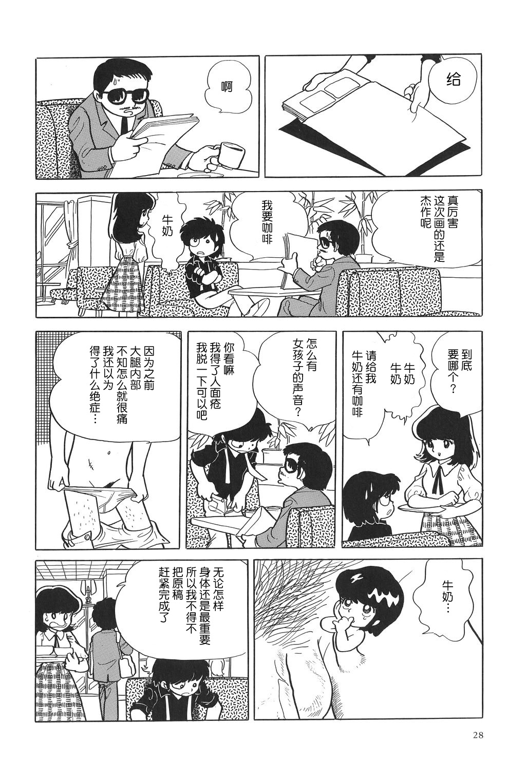 [Azuma Hideo] Fushigi na Nankinmame | 不可思议的落花生 (Azuma Hideo Sakuhin Shuusei - Yoru no Tobari no Naka de) [Chinese] [学研社] page 2 full