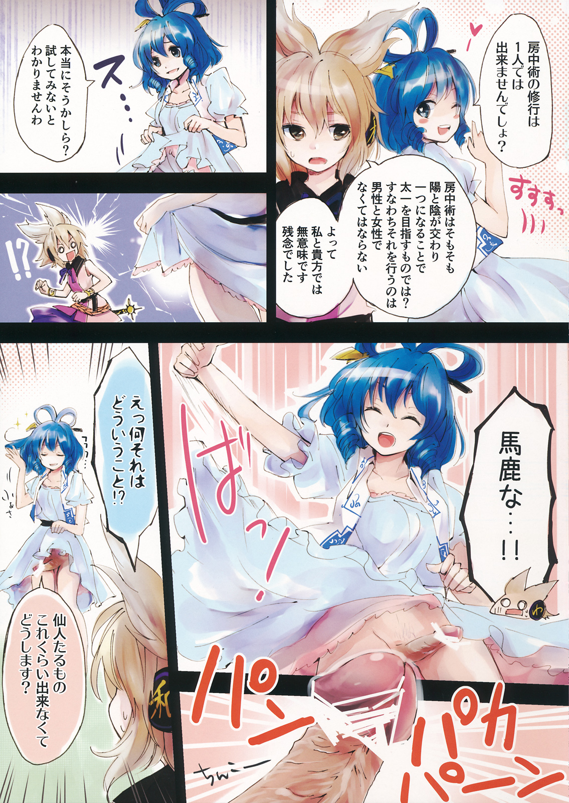 (C84) [Saikasou Seiteki Shoudou Kenkyuukai (Makuwauni, Nega Samurai, Hissui)] Mikotonori o Ukete wa Kanarazu Kunage! (Touhou Project) page 3 full