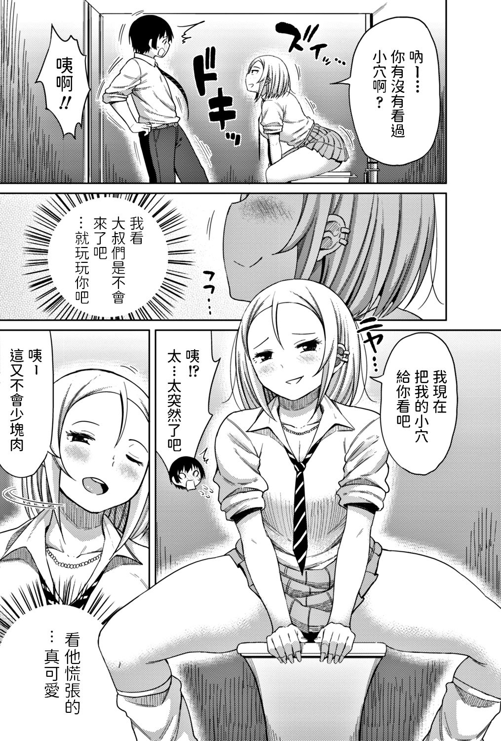 [Nagaikusa] Doushite Kimi ga Koko ni Iru!? (COMIC Penguin Club Sanzokuban 2017-11) [Chinese] [Digital] page 4 full