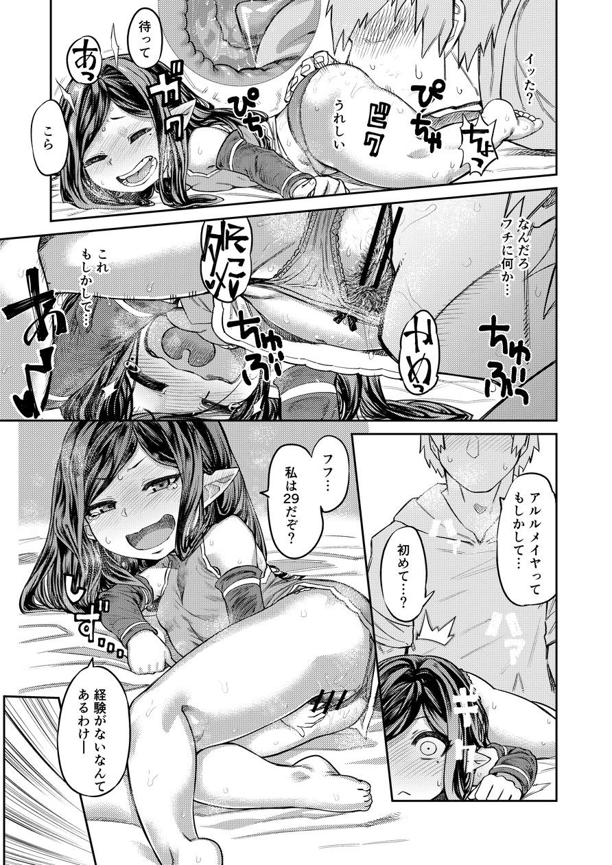 [Sakeitiba (Samon Shiu)] Uranau Tsuki (Granblue Fantasy) page 10 full