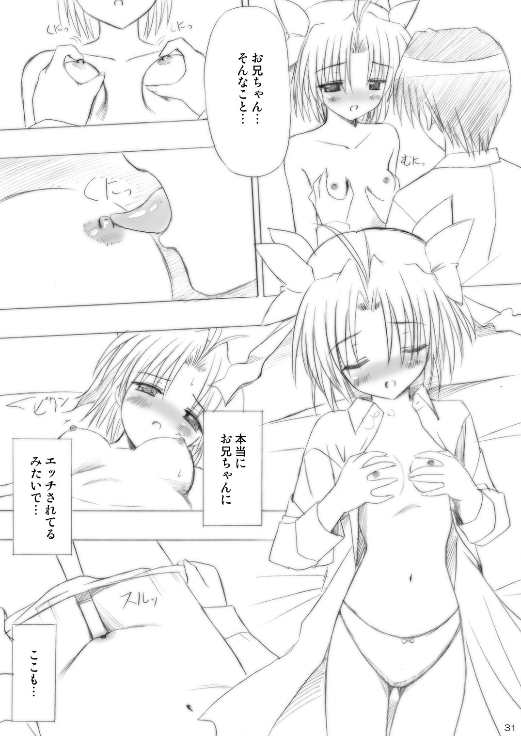 [Boys Be Gakuen (Ooizumi Daisaku)] Imouto Ecchi ~Comic Soushuuhen~ [Digital] page 31 full