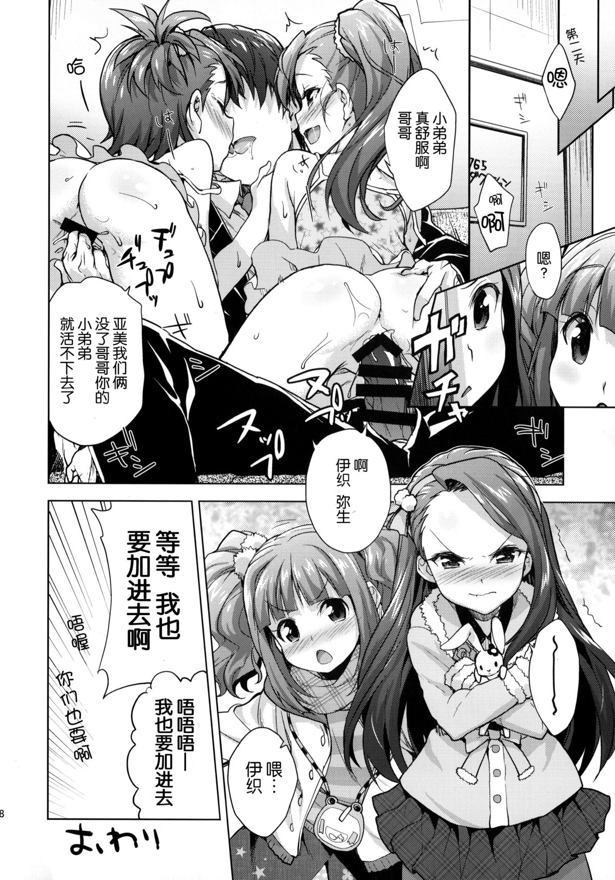 (C87) [Aozora Shoujo (Shirane Taito)] LOLI QUARTETT! (THE IDOLM@STER) [Chinese] [脸肿汉化组] page 29 full