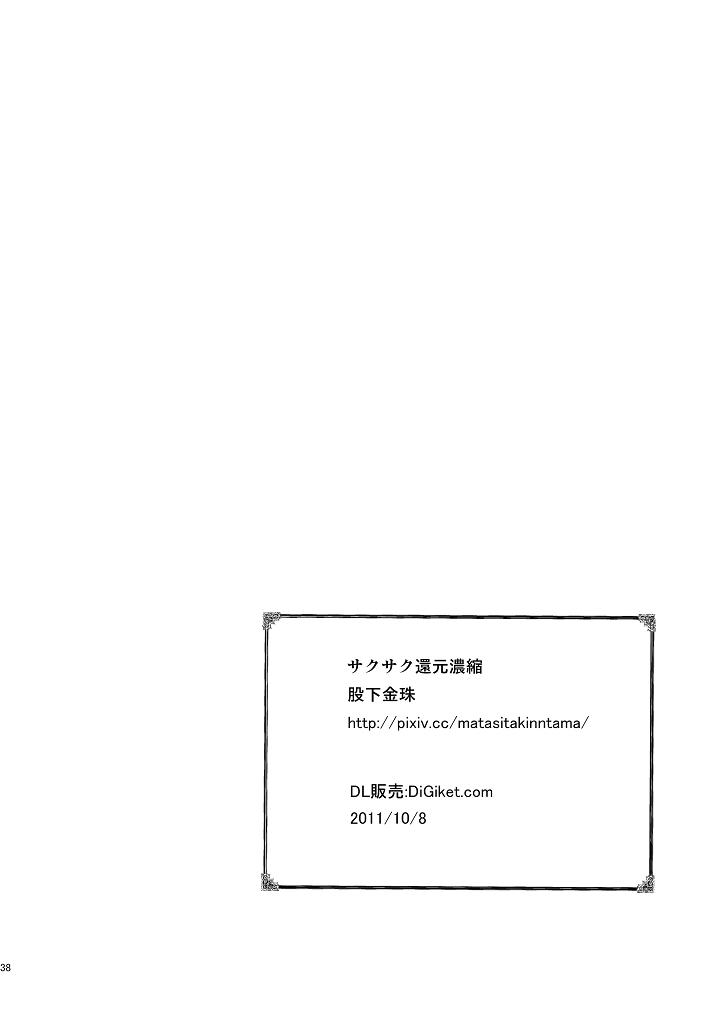 [Sakusaku Kangen Noushuku (Matashita Kintama)] Hentai Hakase to Boku no Goukan dai Jikken! page 36 full