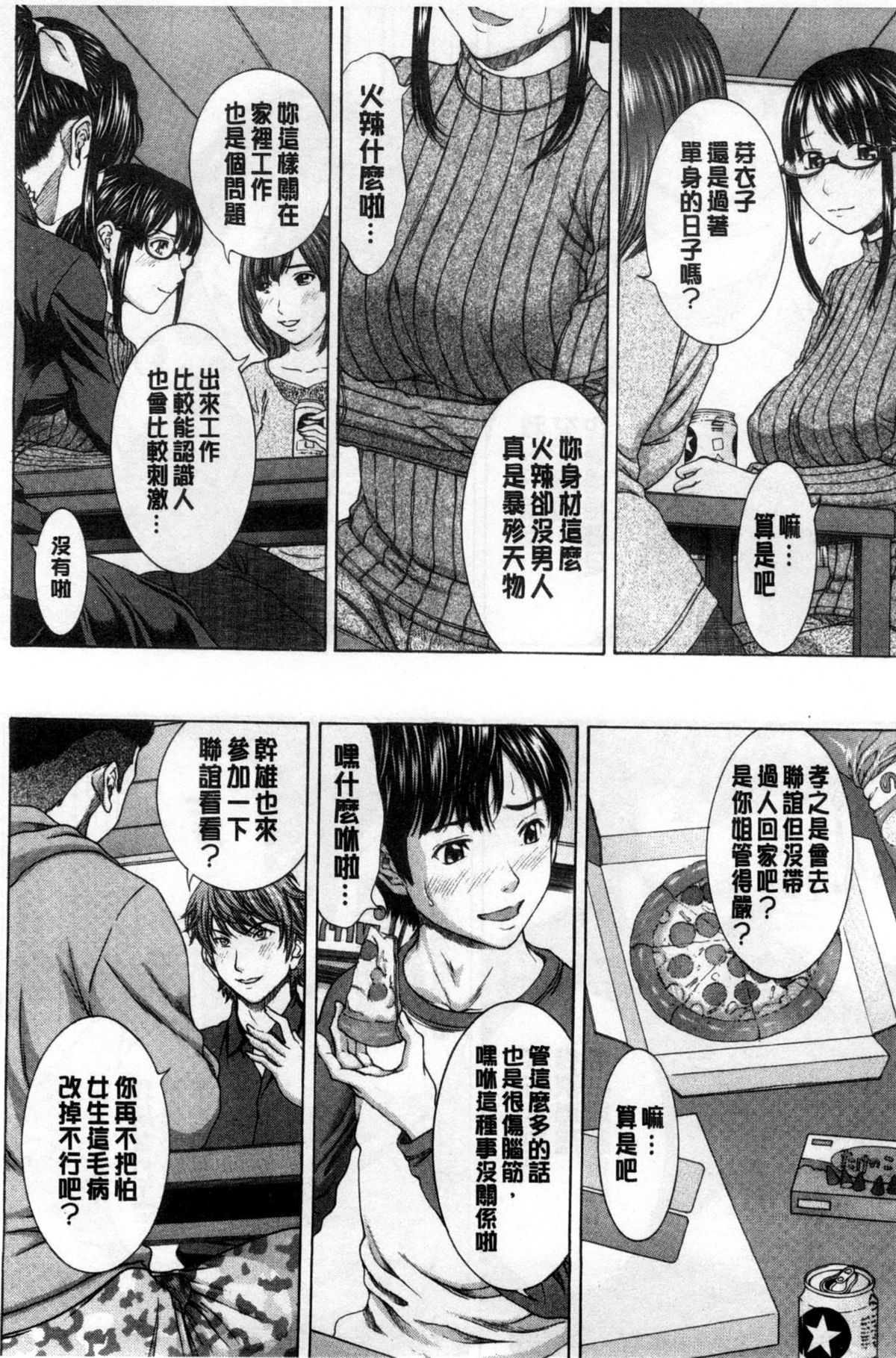 [ウエノ直哉] 僕の前だけ痴女な彼女 只在我面前痴女的女友 [chinese] [風的工房] page 43 full