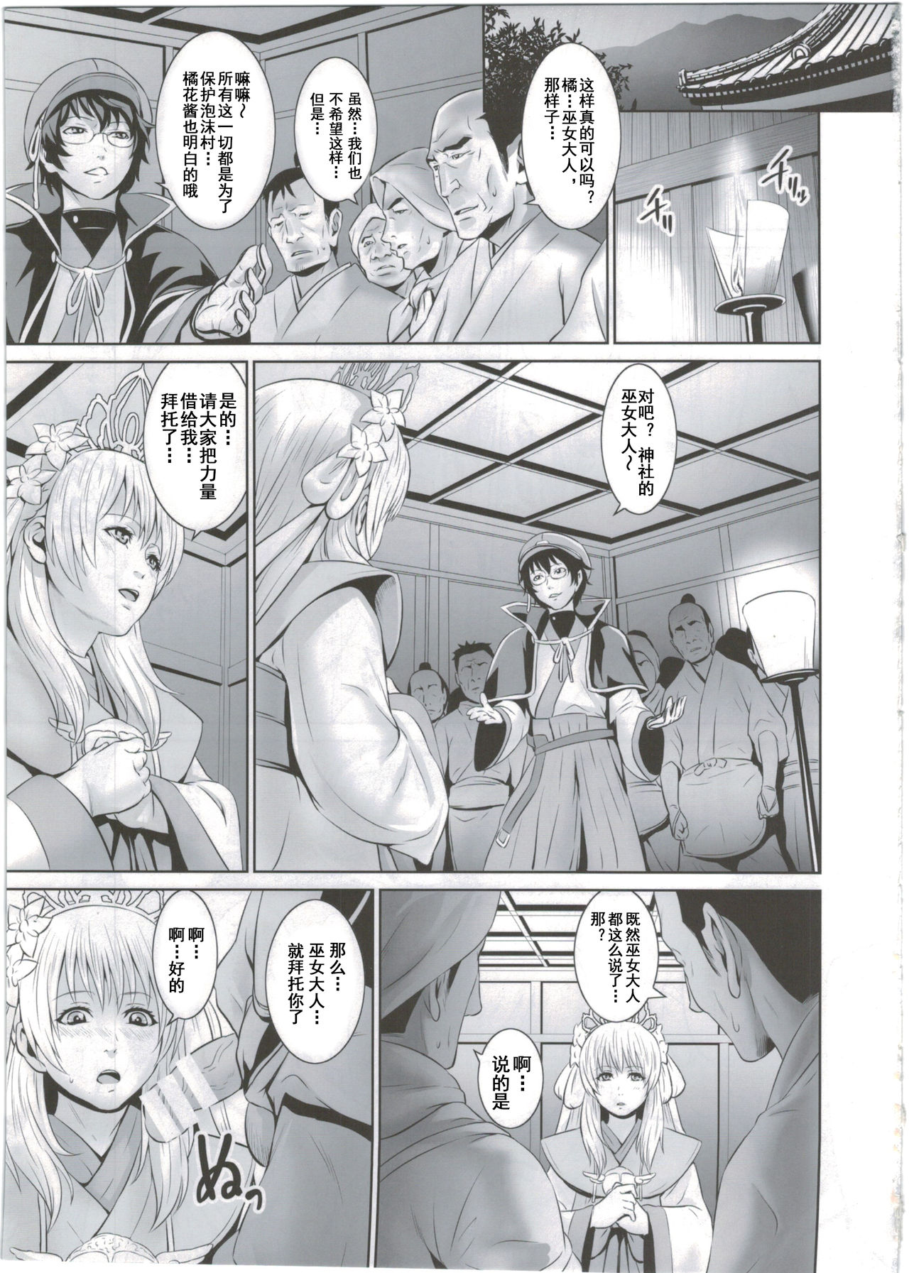 (COMIC1☆8) [Nantara Kantara (Shungiku Tenudon)] Shuuhaku no Miko (Toukiden) [Chinese] [不會日文的台長個人漢化] page 6 full