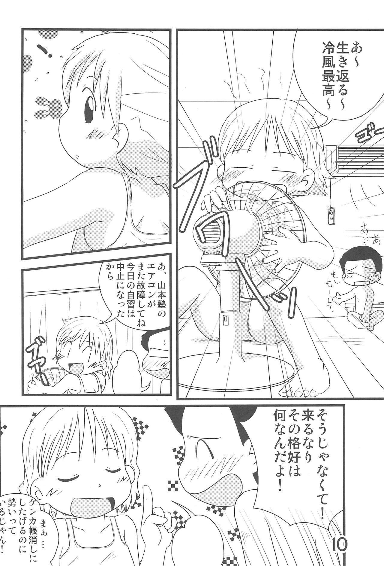 (C76) [Syunkasyuutou Iinkai (Various)] Futatsu Musubi no Onnanoko (Various) page 10 full