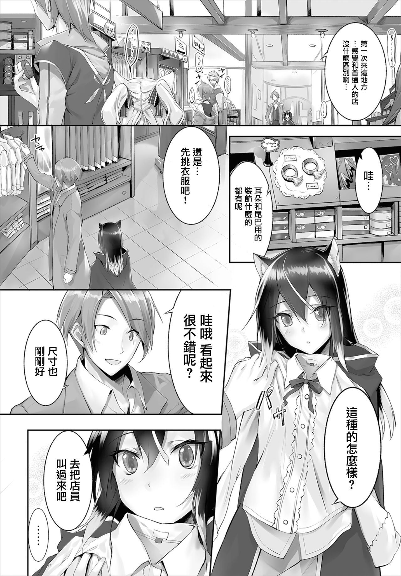 [Kyougoku Touya] Orokamono wa Nekomimi Dorei ni Izon suru ~Hajimete no Choukyou Seikatsu~ 01-05 [Chinese] [無邪気漢化組] [Digital] page 50 full