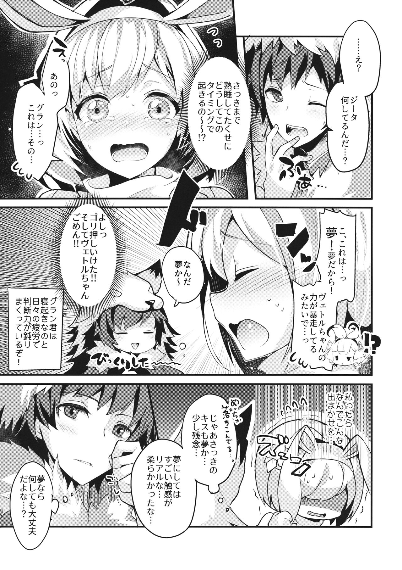 (C93) [homadelic. (Homaderi)] Fukudanchou no Usagi Djeeta-chan ga Danchou no Ookami Gran-kun ni Taberarechau Hon (Granblue Fantasy) page 7 full