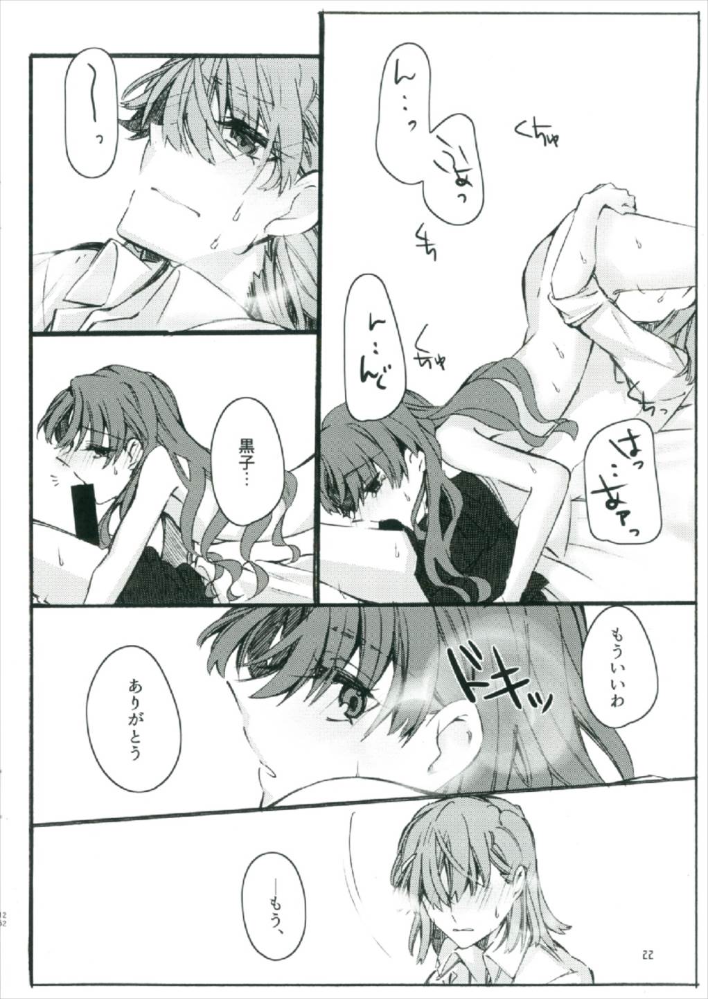 (C92) [Paradise Lost (Yasushi Yasai)] Toutotsu Desu ga!! 2 (Toaru Kagaku no Railgun) page 22 full