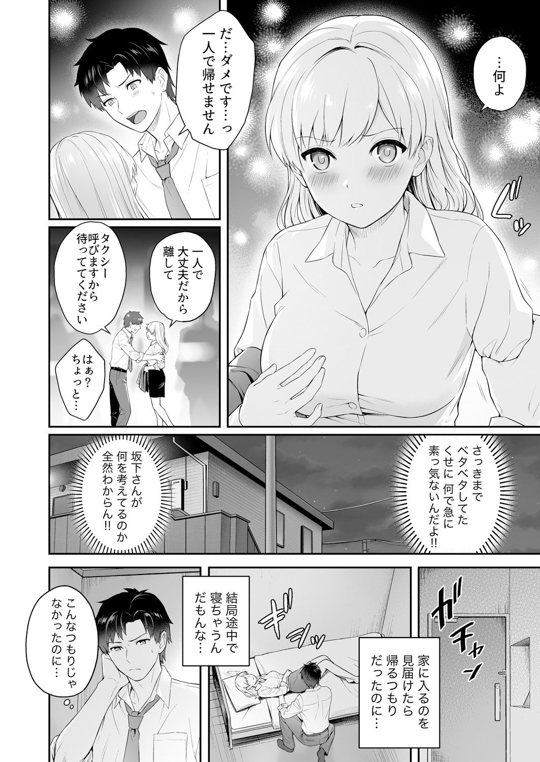 [Yuyama Chika] Capsule Hotel ni Tomattara Oni Joushi ga Ore no Shita de Torogao ni Natta 1-3 page 64 full