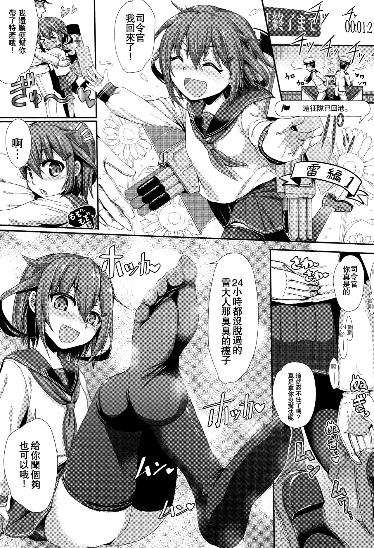 (C89) [Iaidou (Kakizaki Kousei)] Boku no Chinjufu~Youkoso White Hen (Kantai Collection -KanColle-) [Chinese] [想抱雷妈汉化组-援力覺醒小分隊] page 4 full