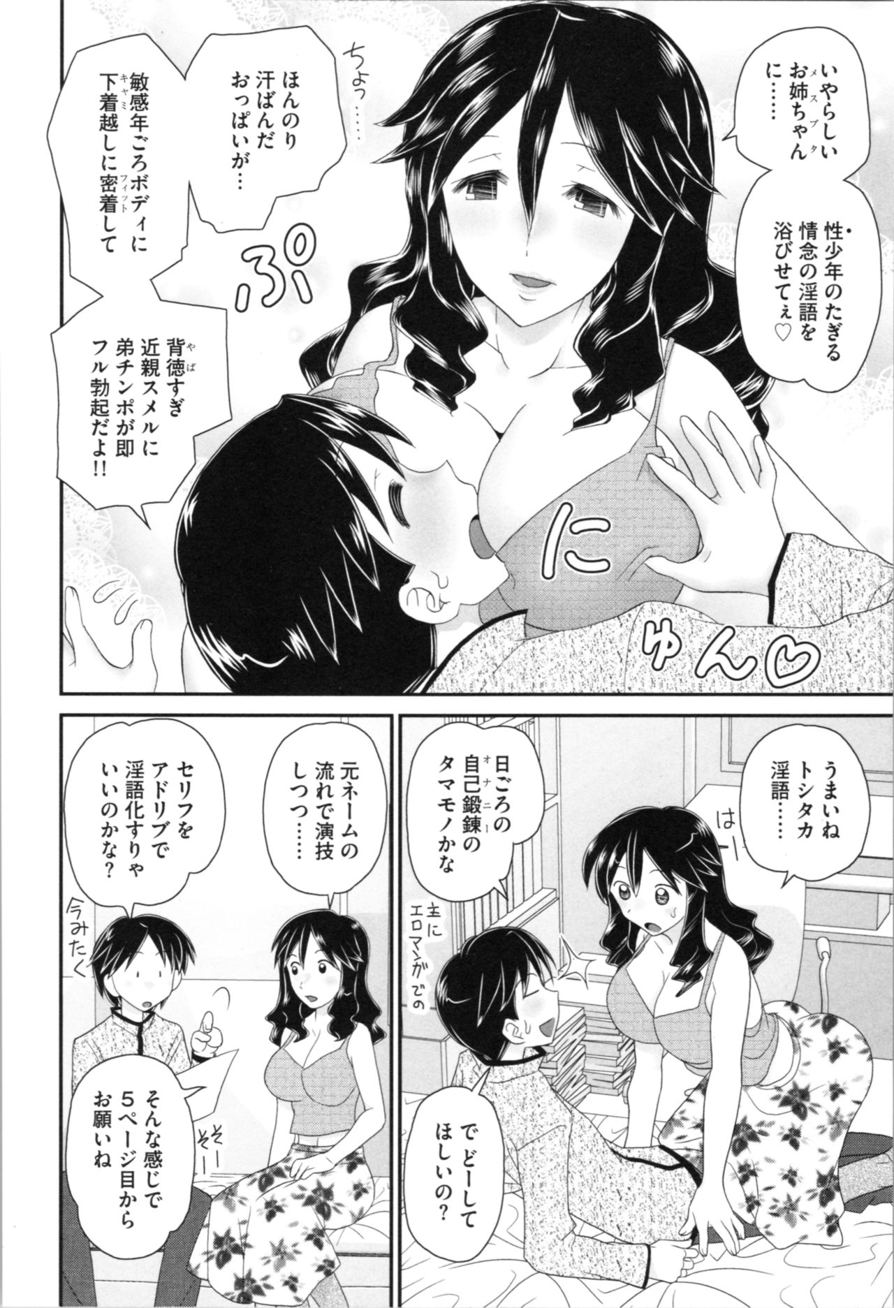 [Yamazaki Umetarou] Aneman. Nee-chan no Ero Manko ga Erosugite Yabai page 10 full