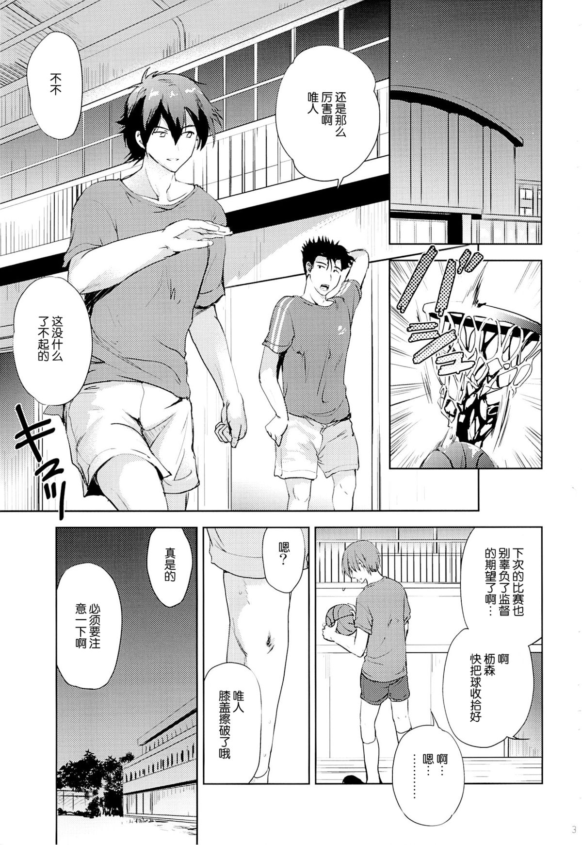 (SC65) [Korisuya (Korisu)] Fall For Me [Chinese] [脸肿汉化组] page 3 full