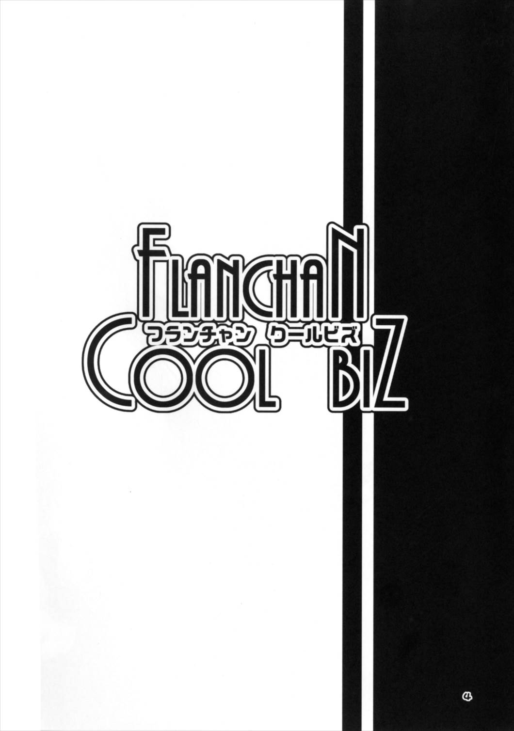 (C90) [Angelic Feather (Land Sale)] FLAN-CHAN COOL BIZ (Touhou Project) page 3 full