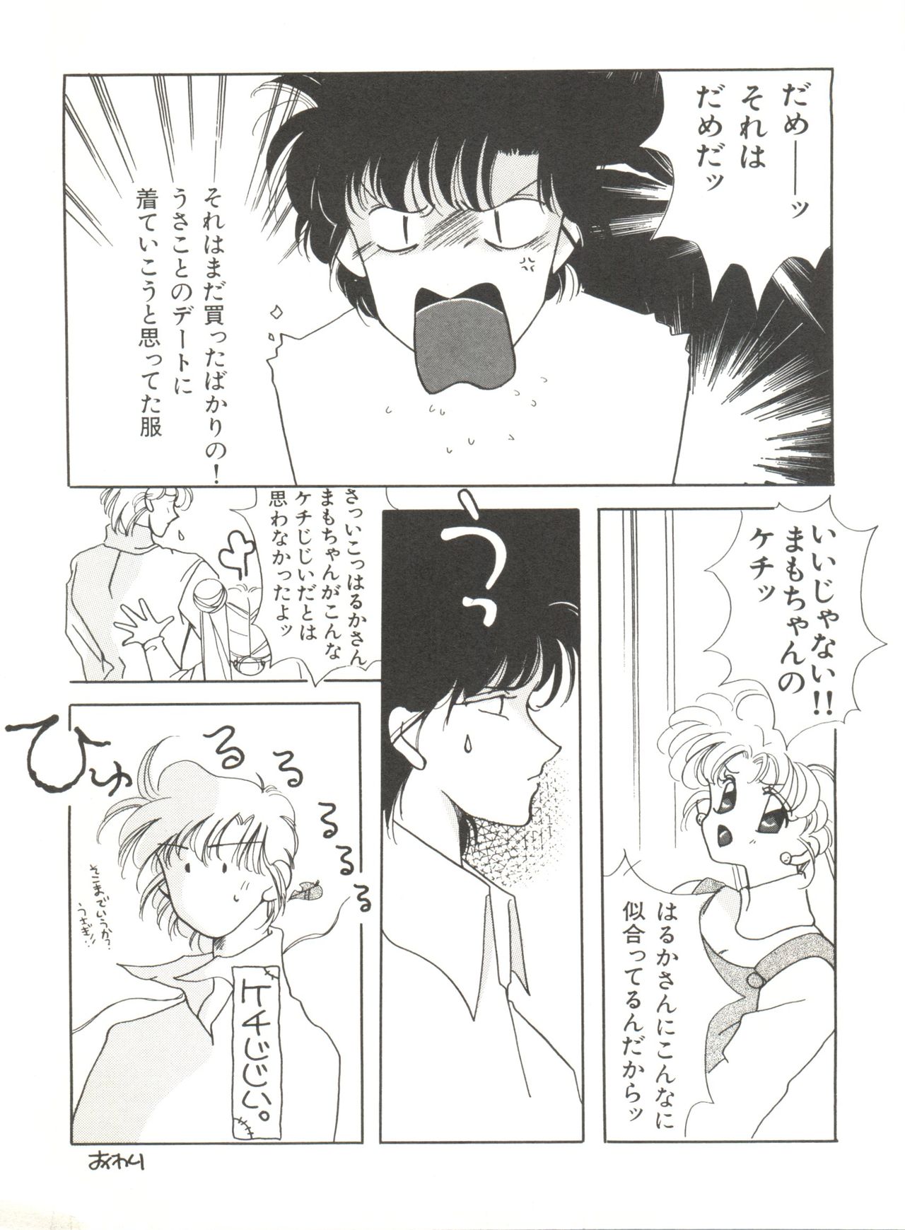 [Anthology] Bishoujo Doujinshi Anthology 12 - Moon Paradise 7 Tsuki no Rakuen (Bishoujo Senshi Sailor Moon) page 120 full