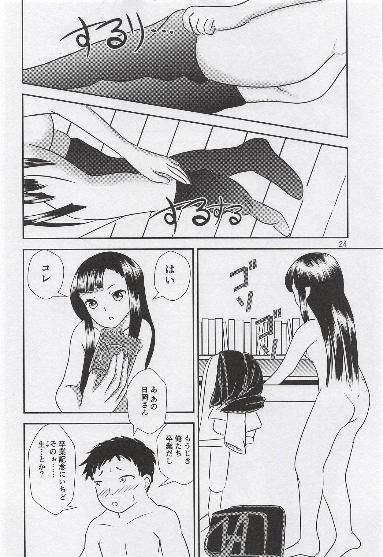 (C94) [Tairyo-tei (Various)] Aoki Shoujo no Toki ~Teenage Blue~ (Pop in Q) page 25 full