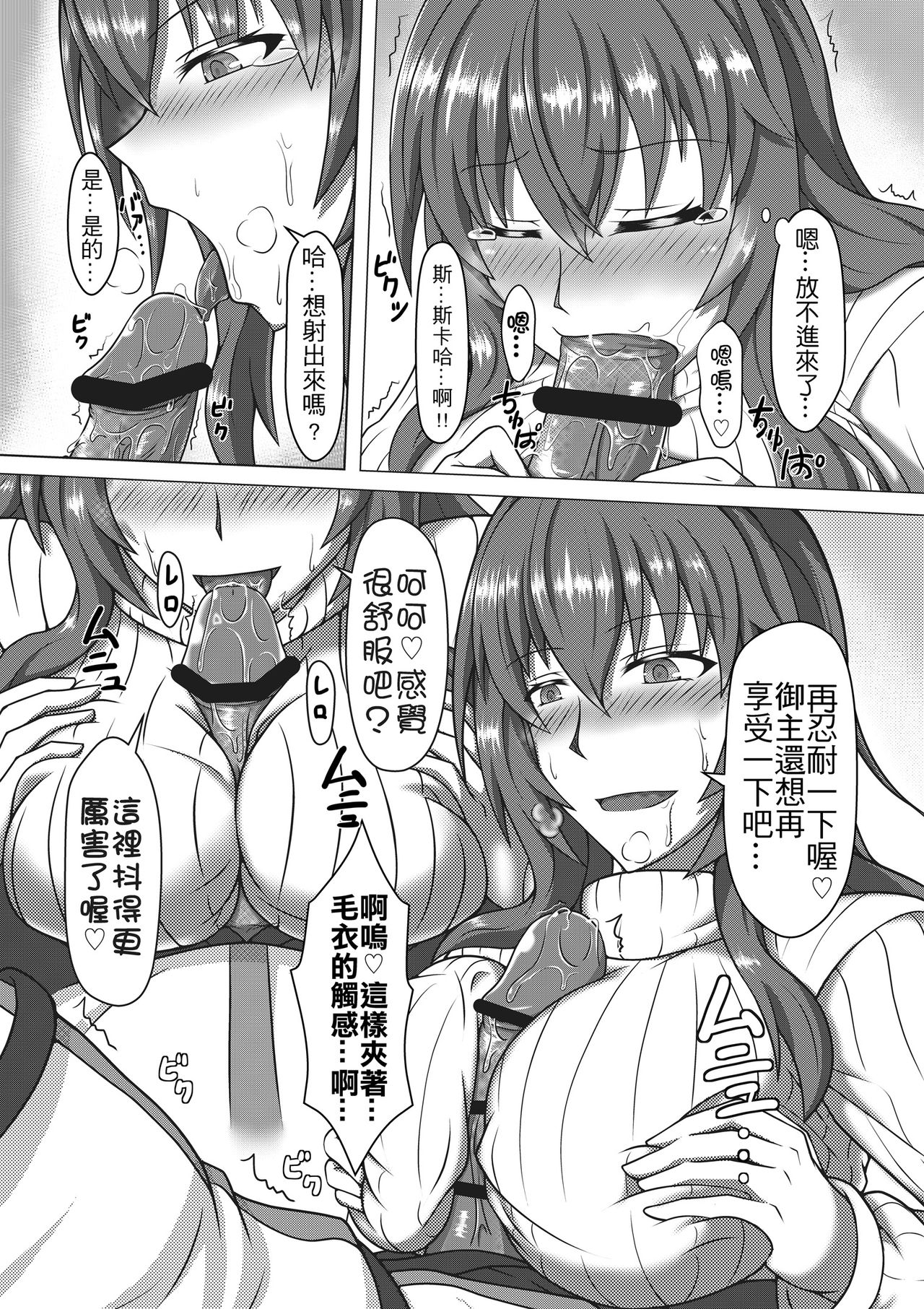 [Taiyou-dou] Shishou no Kizuna, Level MAX (Fate/Grand Order) [Chinese] page 7 full
