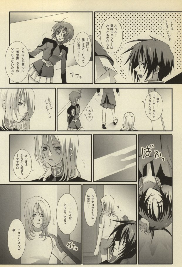 [3×3CROSS (Kamui Marimo)] Koushoku Shounen (Gundam SEED DESTINY) page 13 full