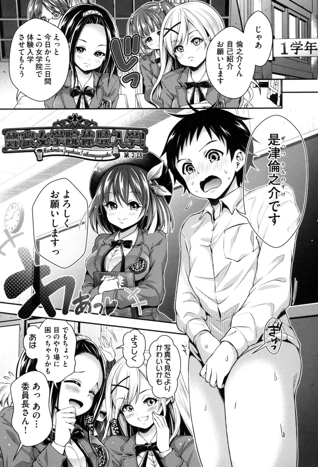 [Hachigo] Harem Jogakuin Taiken Nyuugaku [Digital] page 29 full