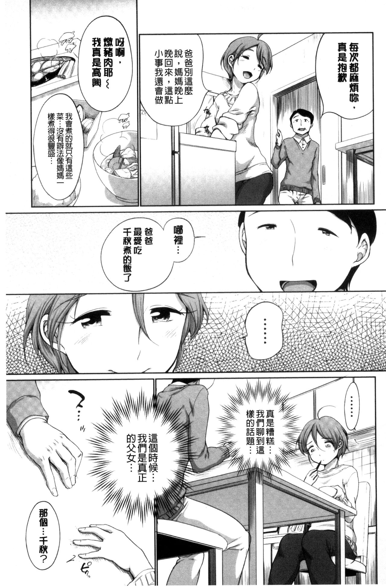 [Equal] Hatsujou Madonna [Chinese] page 61 full