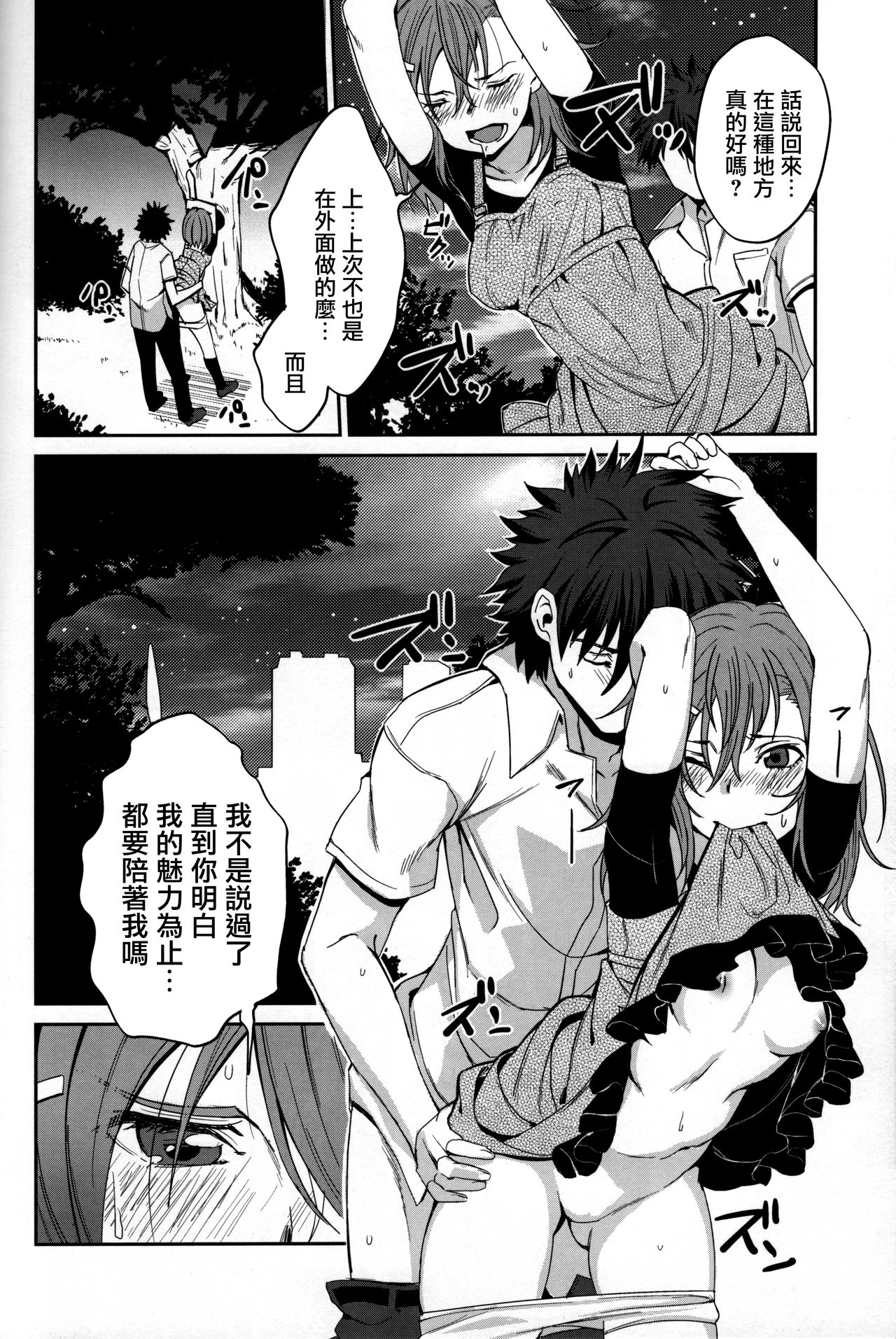 (C84) [Fukuroutei (Nadeneko Ponia)] Bili Love (Toaru Kagaku no Railgun) [Chinese] page 11 full