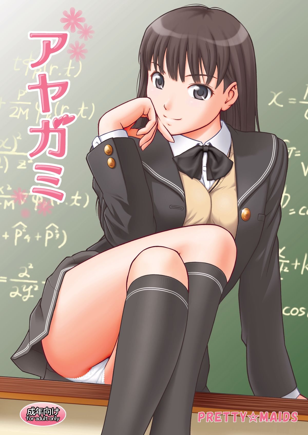 [PRETTY☆MAIDS (Itou Hiromine)] Ayagami (Amagami) [Digital] page 1 full