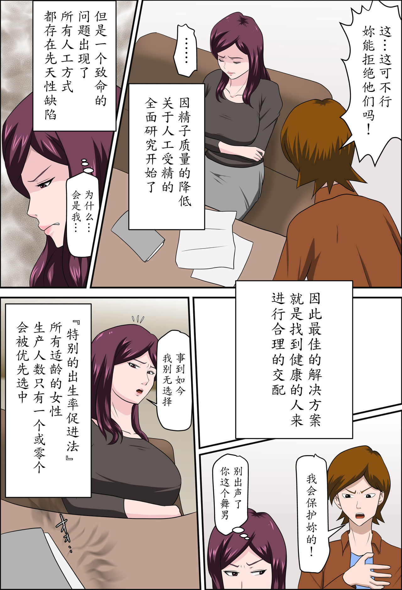 [Almarosso] Shoushika o Kaiketsu Suru Houritsu ga Dekita Kekka... 2 [Chinese] [魔劍个人汉化] page 8 full