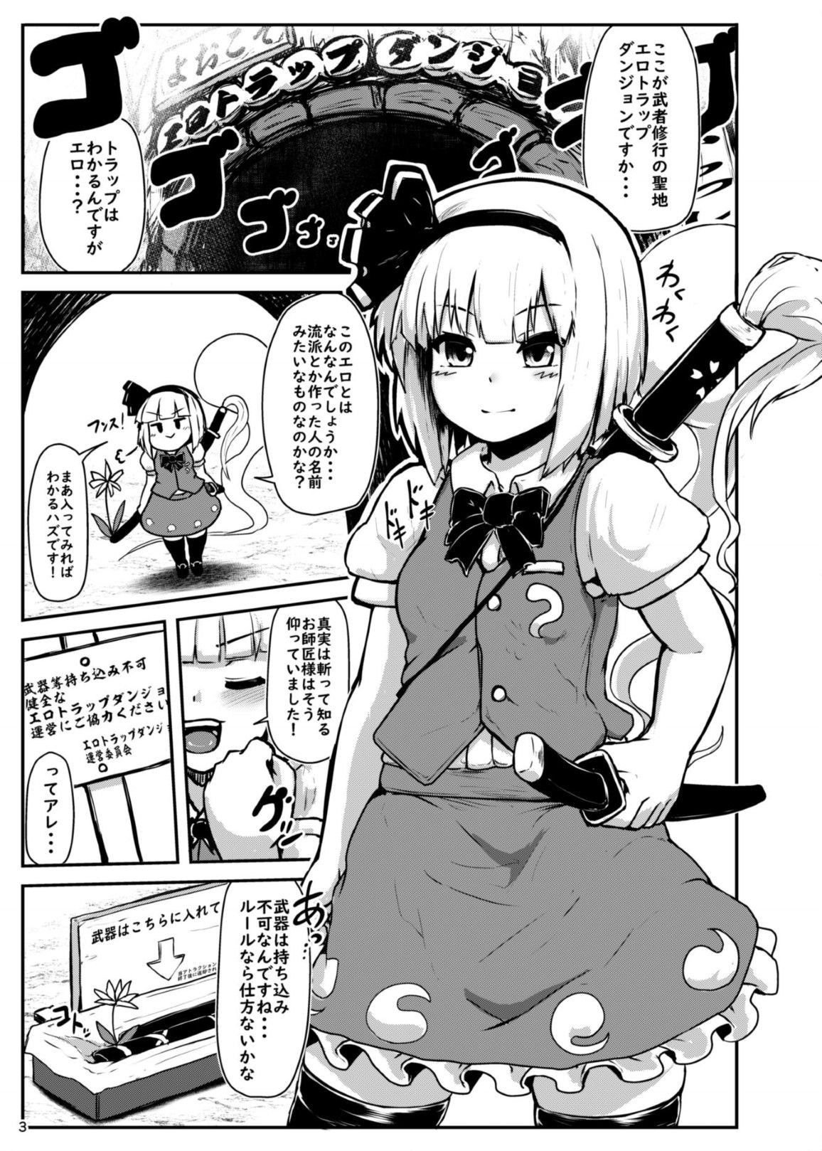 [Cheese Company (Peso)] Youmu in Ero Trap Dungeon (Touhou Project) [Digital] page 3 full