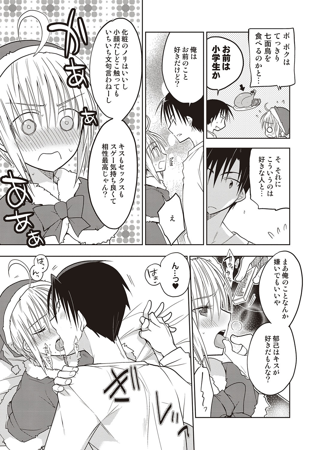 [Mitohi.] Kanojo ♂ to Shitai Eroi Koto - A nasty thing playing with my boy [Digital] page 36 full
