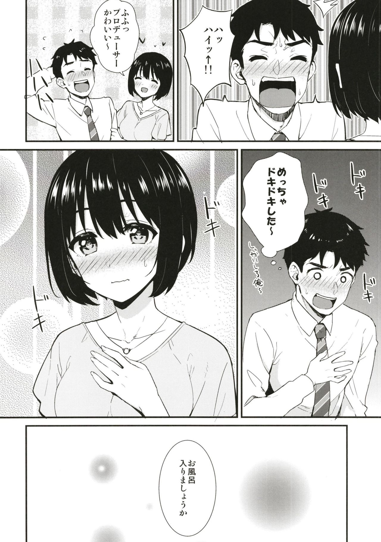 [Iorigumi (Tokita Arumi)] Kako-san to Hotel de Hitobanjuu. (THE IDOLM@STER CINDERELLA GIRLS) [Digital] page 10 full