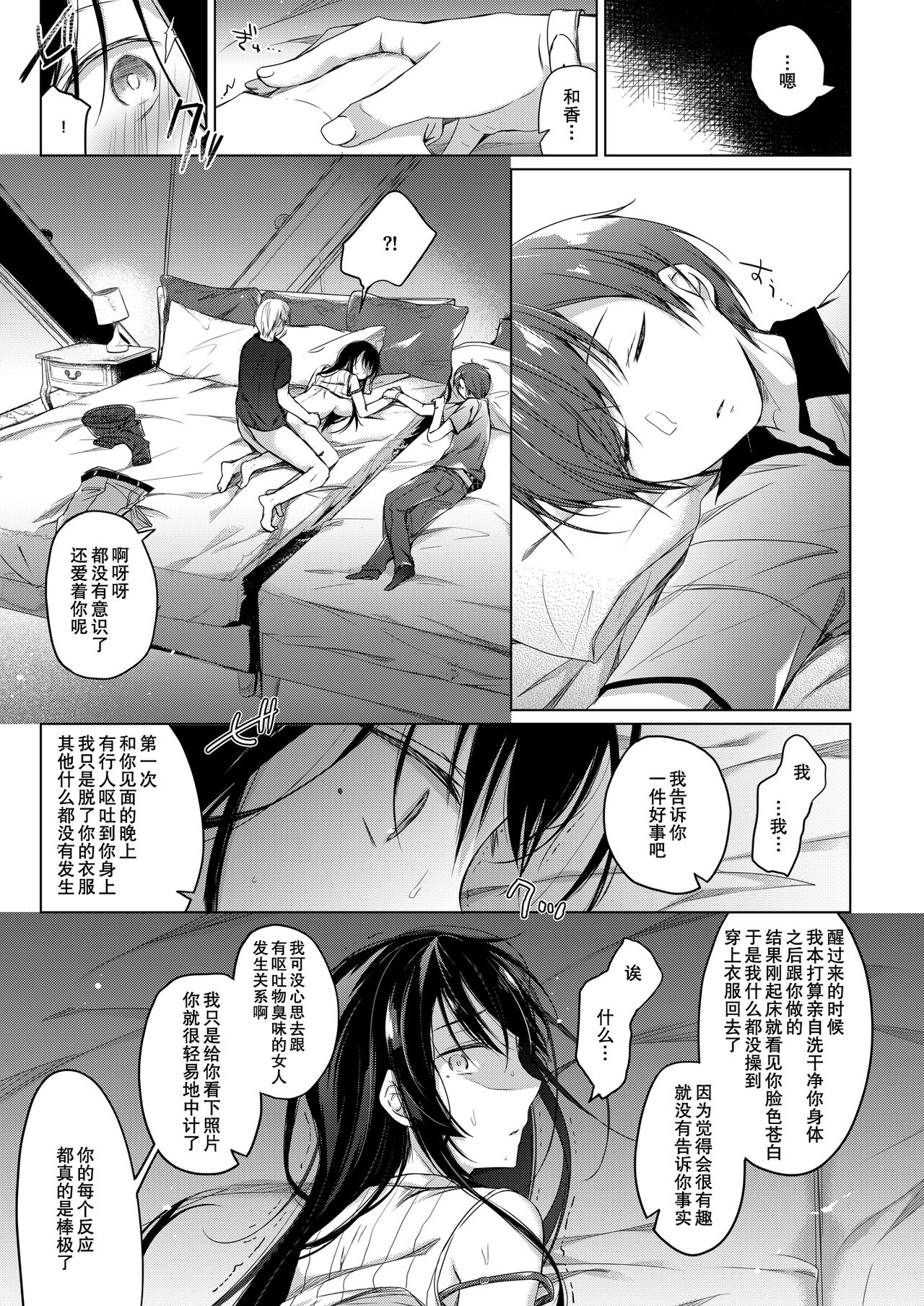 [Hirahira (Hirari)] Ero Doujin Sakka no Boku no Kanojo wa Uwaki nante Shinai. 3 - She will never let me down. [Chinese] [亚麻麦汉化] [Digital] page 44 full