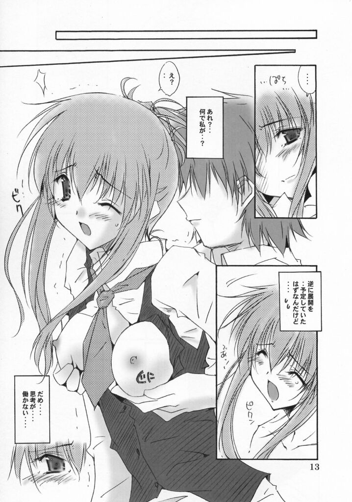 (C63) [Meisaku Network (Mizuno Makoto)] WHITE CHOCOLATE (Sister Princess) page 8 full