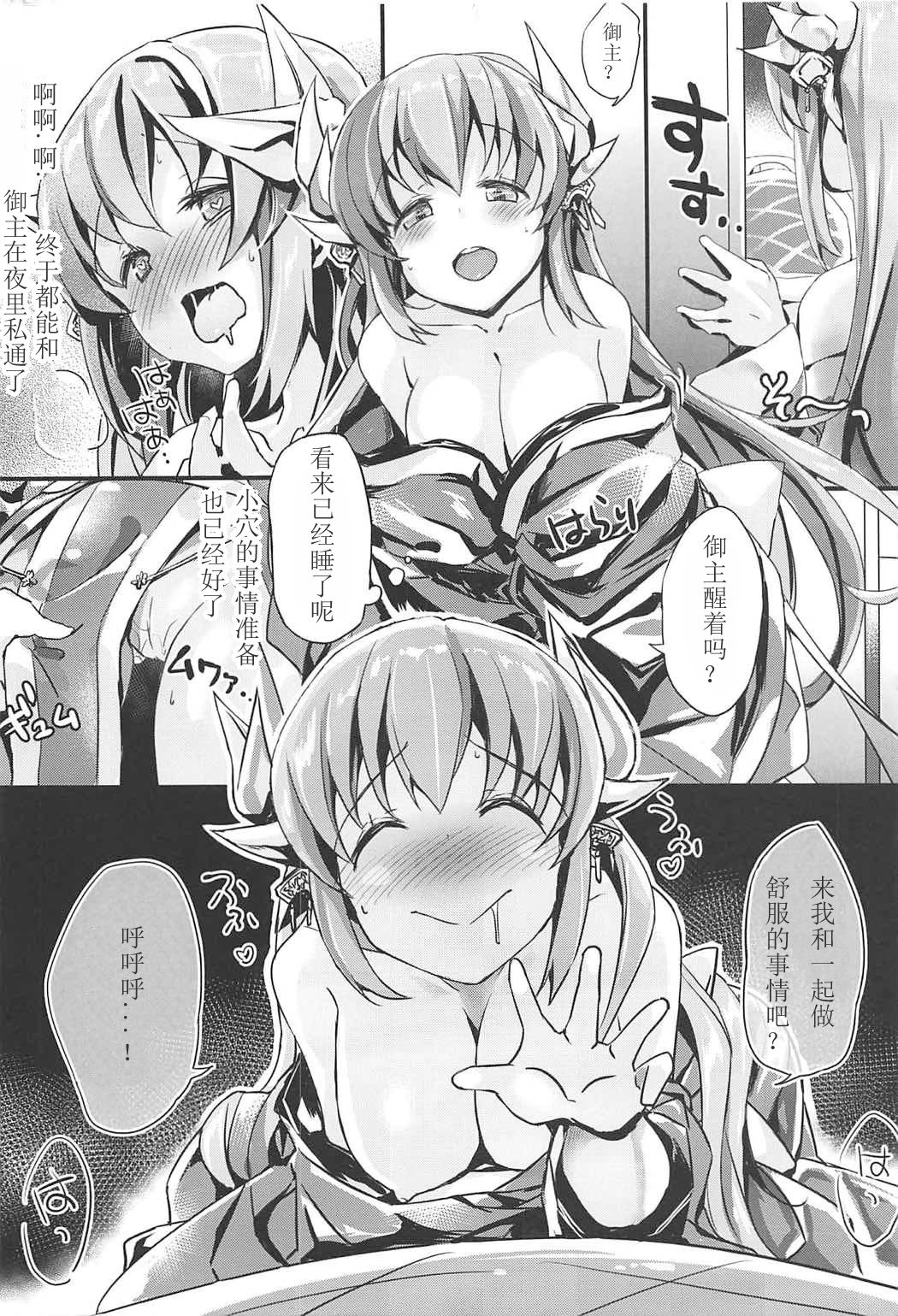 (C92) [Bunbonian (Bunbon)] Master no Inai Uchi ni Ippai Onanie Shichatta Omorashi Kiyohime-chan (Fate/Grand Order) [Chinese] [如月響子汉化组] page 4 full